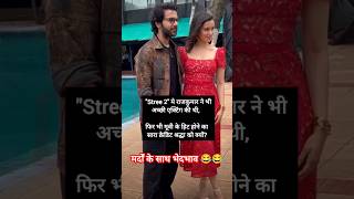 Rajkumar Rao and Shraddha Kapoor #stree2 #rajkumarrao #shraddhakapoor #trending #shorts