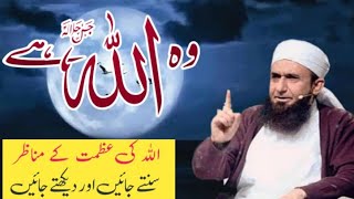 WO ALLAH HE | Allah Ki Azmat By Maulana Tariq Jameel