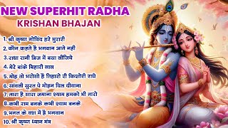 राधा कृष्णा के सुपरहिट भजन ❤️Radha-Krishan❤️ Bhajan | Nonstop Krishna Bhajans 2024 | Superhit Bhajan