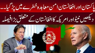 America And NATO Decide Not To Leave Afghanistan | America Afghan Relations | Latest news | Pak News