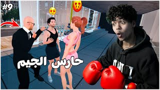 محاكي الجيم #9 | تحديث حارس الجيم و شراء معدات جديدة 😍🔥  | Gym Simulator 24