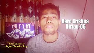 Hare Krishna Kirtan 06 | Arjun Chandra Ray | Heart Touching  kirtan | Mahamantra