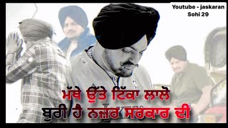 BURI HAI NAZAR SARKAR DI | SIDHU MOOSEWALA | AI SONG | PUNJABI SONG | EVIL EYES |