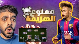 واخيرا اقوي شرح مفصل لي خطه اليوتيوبر Tony Gaming 🤯 خطه جامده 🤯🔥🔥/#efootball2025