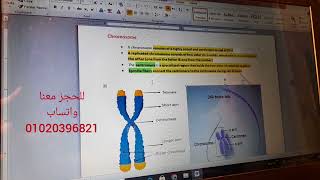 Chromosome structure biology Chapter 3 (Cell division) for EST-2 students | Dr. Mohamed Khaled