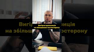 Не упустіть можливість відновити та укріпити яєчки та збільшити власний тестостерон зі знижкою!