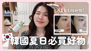 韓國女生夏日必備！在韓六年台灣人推薦Olive Young美白、毛孔管理、持妝好物❤️ ｜韓國上班族｜在韓國的台灣人｜凱倫出品Karen Presents