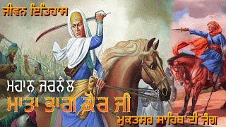 History of Mata Bhag Kaur Ji | Battle of Muktsar Sahib | Gurudwara Sri Muktsar Sahib | Fatehnama TV