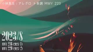 小林真生：弦楽四重奏のためのアレグロ ト長調 MWY 220（2023）【2023年8月版音源】