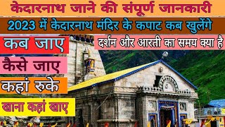 Kedarnath Tour Guide | Kedarnath Yatra | उत्तराखंड केदारनाथ  | Kedarnath Yatra complete information