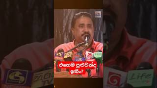 දිනන්න පුළුවන්  වෙයිද?#rohitha #rohithaabeygunawardhana#raththaran #රත්තරං #කළුතර #kaluthara #ndp