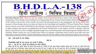 BHDLA 138 Solved Assignment 2024-25 | BHDLA 138 Solved Assignment 2024-2025 | BHDLA 138 BAG IGNOU