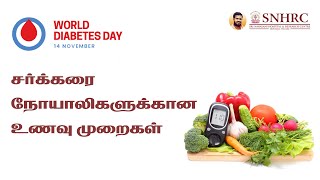 Diet modification for Diabetes | Narayani Hospital | Vellore