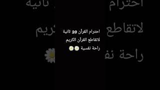 (الذين آمنوا وتطمئن قلوبهم بذكر الله)💙#سورة_الرعد#عبدالرحمن_مسعد#القرآن_الكريم #راحة_نفسية#shorts