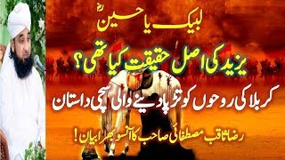 Real & Untold Story Of Karbala Most Cryfull & Emotional Bayan By Molana Raza Saqib Mustafai 2018