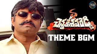 Chenna Kesava Reddy Theme BGM | Chenna Kesava Reddy BGM | Mani Sharma BGMs