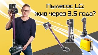 Мой вертикальный пылесос: что с ним через 3,5 года? | Личный опыт