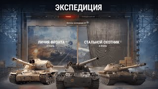 Стальной Охотник World of tanks