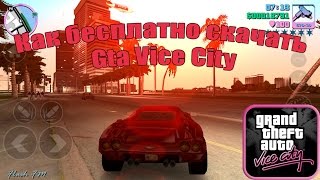 Как бесплатно скачать GTA Vice City на iPhone