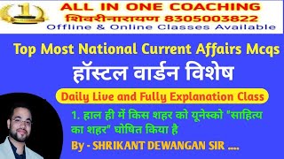 C16 : TOP NATIONAL CURRENT AFFAIRS 2024|HOSTEL WARDEN 2024|ALL STATE EXAMS|By- SHRIKANT DEWANGAN SIR