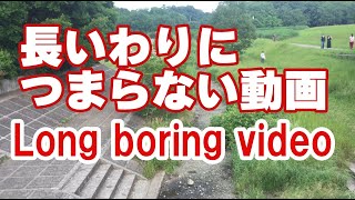 【超ひまつぶし　長いわりにつまらない動画】　「枯れた川を探る旅」　ボルヴィックも枯渇の危機！野川も枯渇の危機！全世界的な枯渇がすぐそばにも！