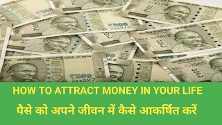 how to attract money in your life | Attract Money Fast | Change your Feelings and see the Result |