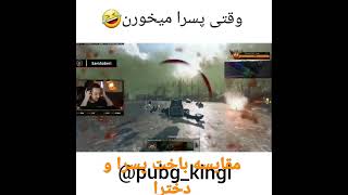 مقایسه بخت پسرا ودخترا