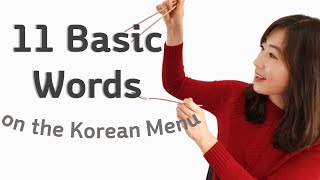 11 Basic Korean Words on Menu l Korean Food Beginner's Guide