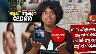 THIS IS GOING VERY DANGEROUS ❗⚠️| LOAN APPS | ലോൺ ആപ്പ് ചതി