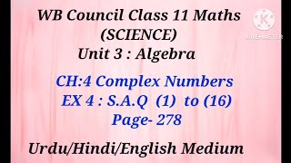 Unit 3,CH:-4 Complex Numbers ll EX:-4 S.A.Q (1) to (16)  ll WB Council Class XI Maths