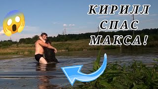 КИРИЛЛ СПАС МАКСА ВАЩЕНКО!😱 ⛔Видео с телеграмма Макса!⛔ @max.vashchenko #Спас