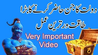 Dolat ka Jin hazir karny ka Wazifa || Peysa Hasil Karny ka Wazifa || Daste Ghaib ka Wazifa.