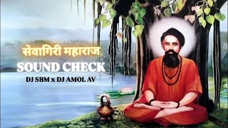 Sevagiri Maharaj Song | सेवागिरी माझी माता | SOUNDCHECK - DJ SBM x DJ Amol Av #soundcheck  #pusegaon