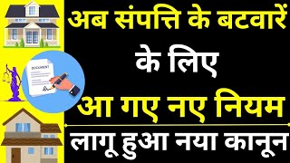 New Rules of Partition of Property 😱🔥| Law of Partition in India| Property Distribution Law in India