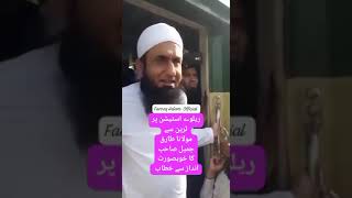 مولانا طارق جمیل صاحب ٹرین کے دروازے پر بیان | Maulana Tariq Jameel Bayan at the door of the train