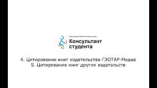 Работа с текстом в режиме цитирования в ЭБС "Консультант студента"