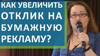 📃 Как повысить эффективность рекламных листовок. Рекламные листовки. D-ZERTS.  12+