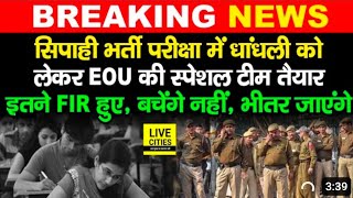 EOU के टीम// ने पूछ ताछ के लिए बुलाया // csbc,,अधिकारी को देना होगा जबाब// ☝️#viral  #biharpolice