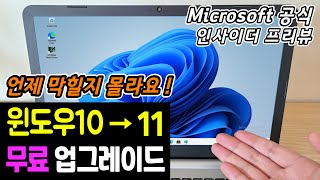 초딩도 따라하는 ‼ 윈도우11 무료 업그레이드 방법 (인사이더 프리뷰 설치, 업데이트 다운로드) - Windows11 Upgrade Insider preview update