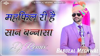 New Rajasthani Dj Remix Song 2024 || Instagram Trending Song || New Marwadi Dj Remix Song 2024