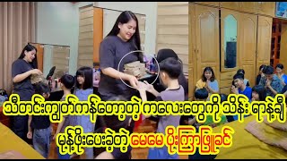 သားတွေ သမီးတွေကို အရမ်းချစ်တဲ့ မေမေ ပိုးကြာဖြူခင် (Burmese Cele News)