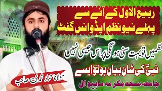 Molan hammad muhammadi new nazm 2024 Before Rabi Awal comes نبیؐ کی شان