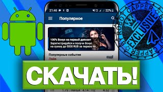 Скачать 1XBET на АНДРОИД, мобильная версия 1xbet, ссылка 1xbet, зеркало 1xbet, 4.4.2