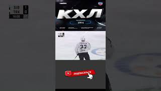 Сошников Никита (Трактор) забрасывает с передачи #khl #hockey#nhl#best#goals#top#гол