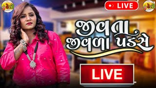 💞Tejal thakor live program || Dilana Araman Tuti gaya || Deshi video❤️