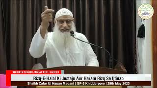 Rizq-E-Hala Ki Justaju Aur Rizq-E-Haram Se ijtinab|Fazilat Ash-Shaykh Zafar Ul Hasan Madani||KSJAH