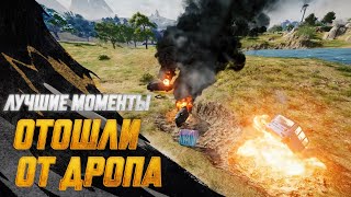 #МоментыPUBG: Отошли от дропа! | PUBG: BATTLEGROUNDS