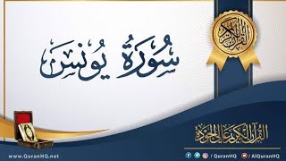 تلاوة خاشعة سورة يونس ارح مسمعك بأجمل التلاوات المميزة ♥️#راحة_نفسية #القارئ_احمد_جلال_المصرى