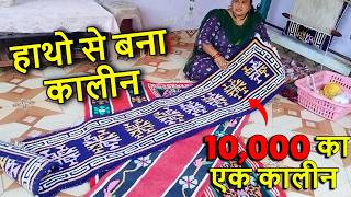 हाथो से बना कालीन | दस हज़ार का है एक कालीन | Hand Made Carpet @seepalfamilyvlogs