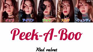 Peek-A-Boo(피카부)-Red velvet【日本語字幕/かなるび/歌詞】